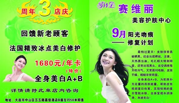 美容护肤宣传单图片psd模版下载