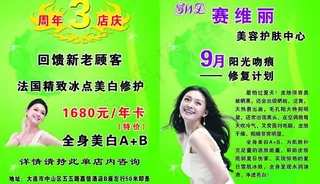 美容护肤宣传单图片