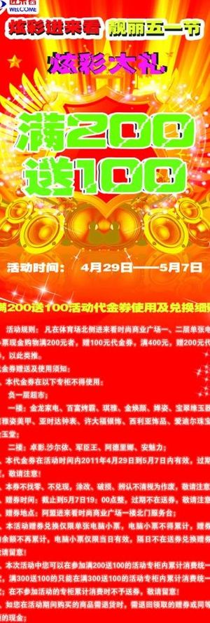 五一活动展架图片