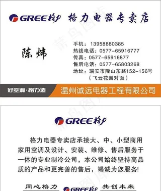 格力名片