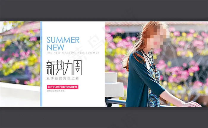 淘宝新*周夏季女装促销海报psd模版下载