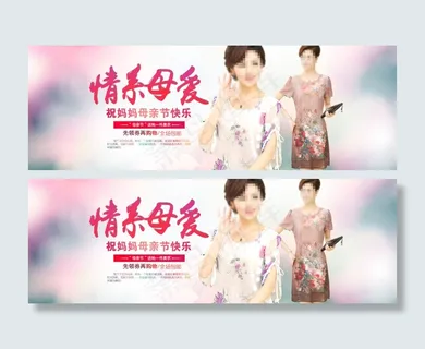 母亲节女士旗袍长裙促销海报