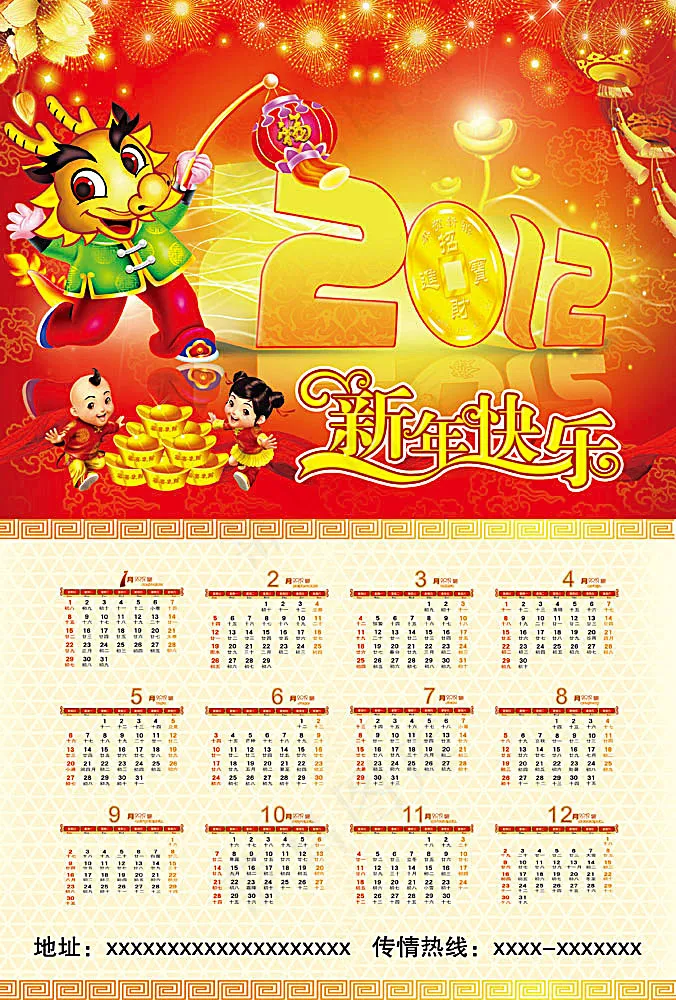 2012龙年挂历素材下载 2012...(2880X4260(DPI:254))psd模版下载