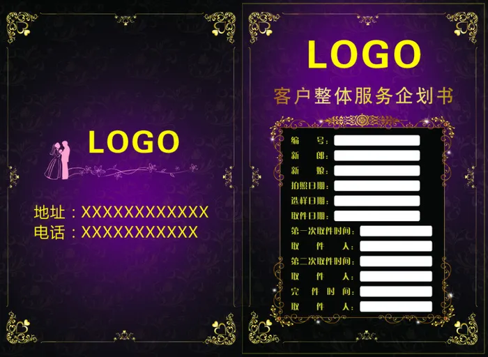 婚礼企划书cdr矢量模版下载