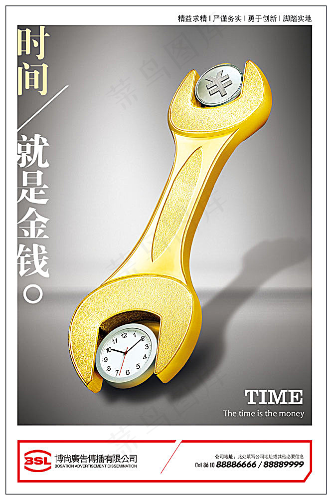 时间企业展板(2857X4279(DPI:300))psd模版下载