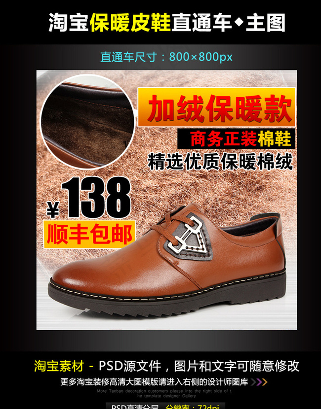 淘宝保暖男鞋直通车模图片psd模版下载