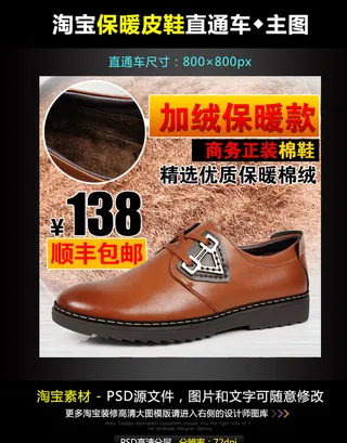 淘宝保暖男鞋直通车模图片