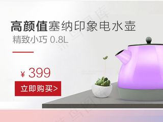 淘宝天猫电水壶家电关联模板