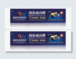 灵芝茶广告牌图片