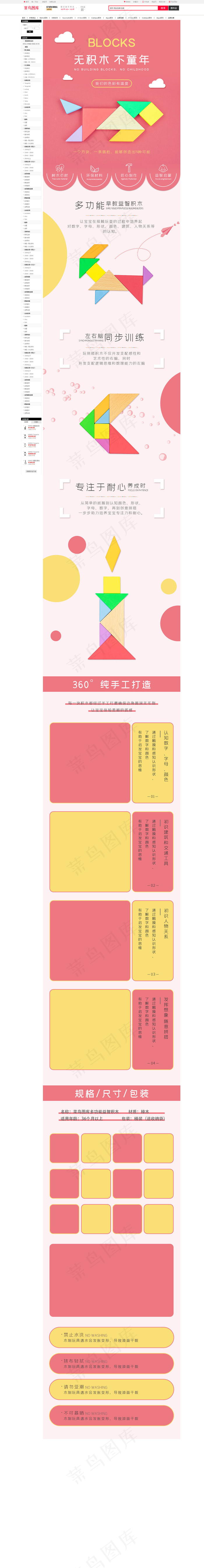 糖果色儿童积木电商详情页(790*8156px)psd模版下载