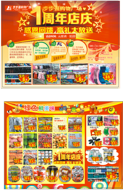 一周年店 庆(841X594)cdr矢量模版下载