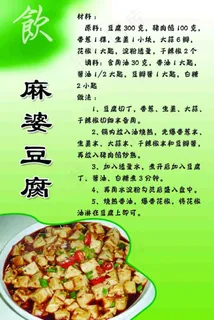 麻婆豆腐