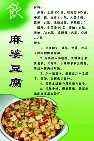 麻婆豆腐
