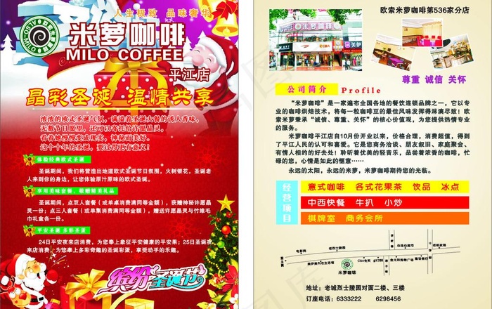 米萝咖啡图片cdr矢量模版下载