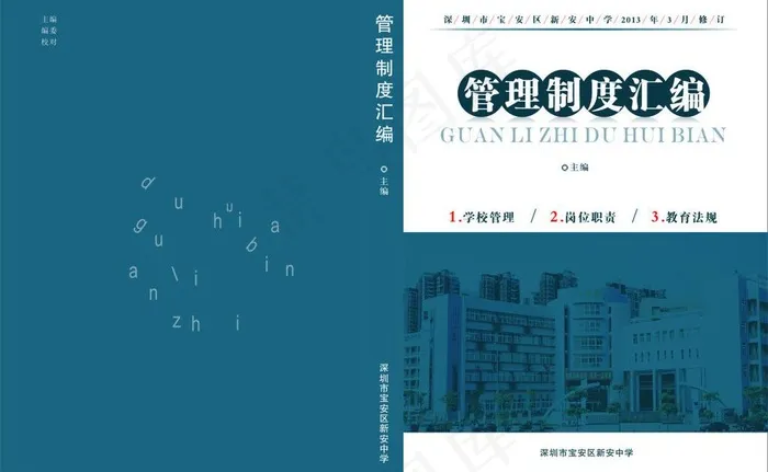 管理制度图片cdr矢量模版下载