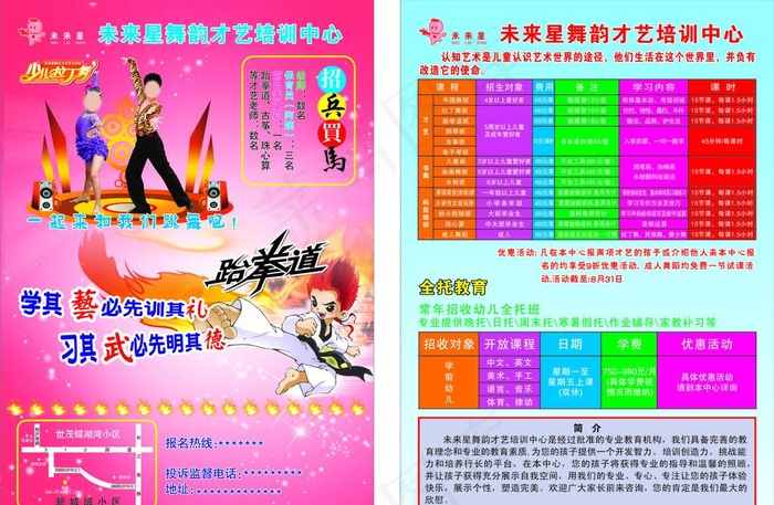 培训班彩页cdr矢量模版下载