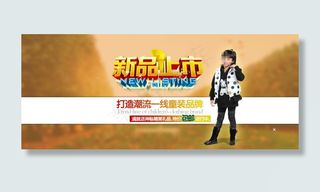 淘宝童装海报设计