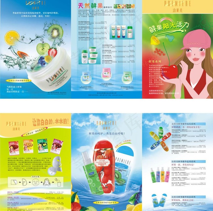 水果系列化妆品海报 （底图合层）图...