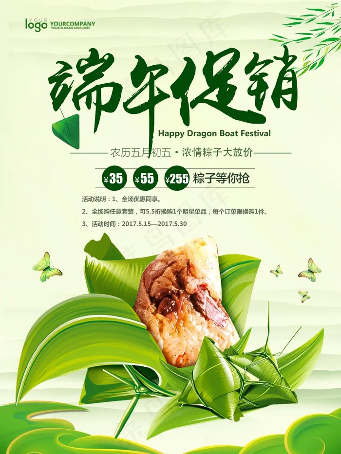 大气端午节粽子促销活动海报