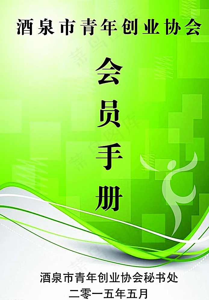 会员手册图片psd模版下载