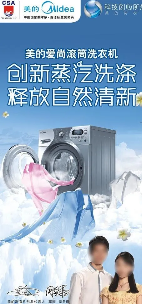 美的爱尚滚筒洗衣机图片cdr矢量模版下载