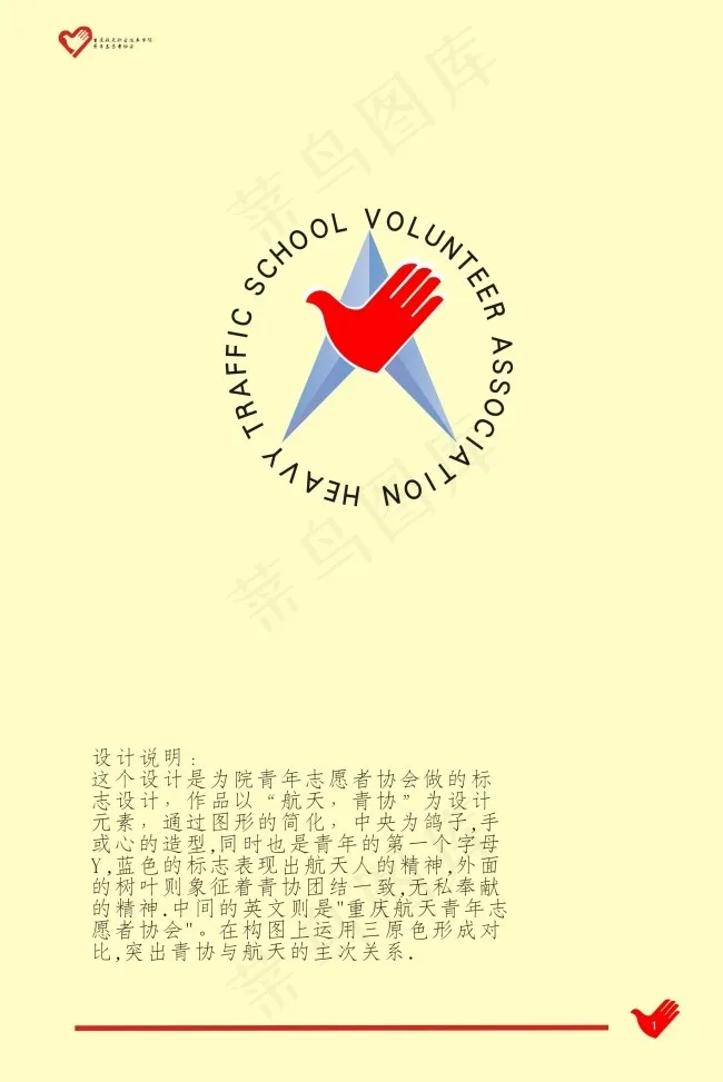 青年志愿者协会标志设计cdr矢量模版下载