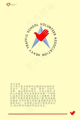 青年志愿者协会标志设计