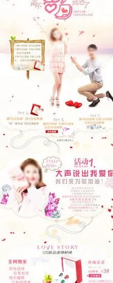 520情人节海报图片