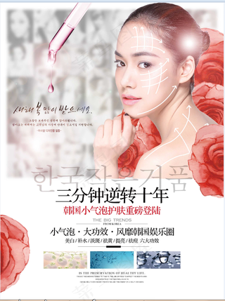 护肤品海报 三分之逆颜