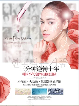 护肤品海报 三分之逆颜