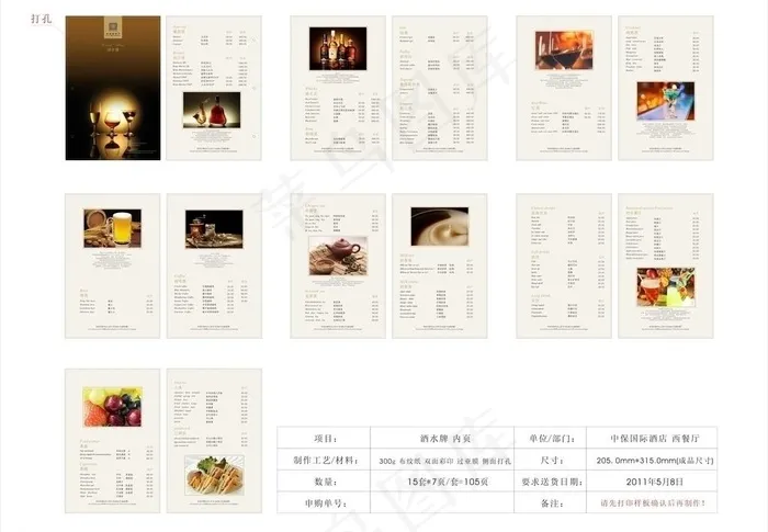 西餐酒水牌图片(2000X1500)cdr矢量模版下载