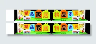 精品家居吊牌图片