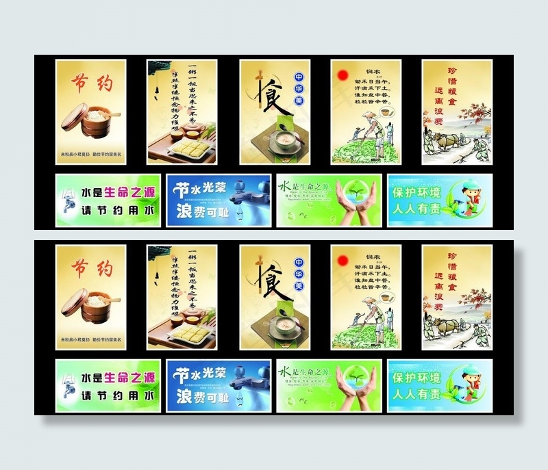 节约粮食 节约用水图片