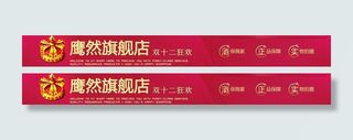 网店店招图片