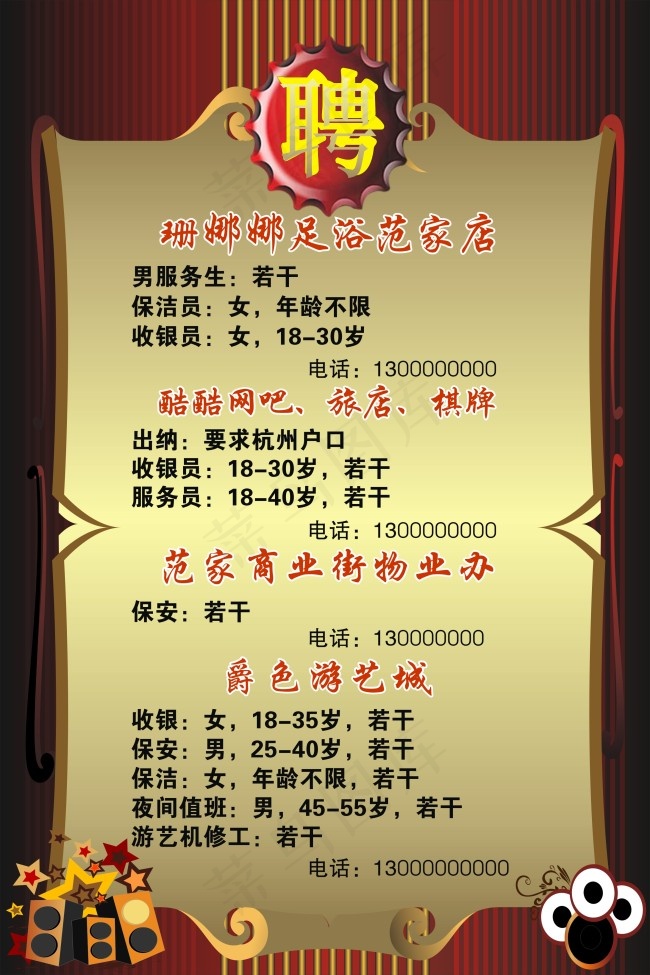 招聘海报cdr矢量模版下载