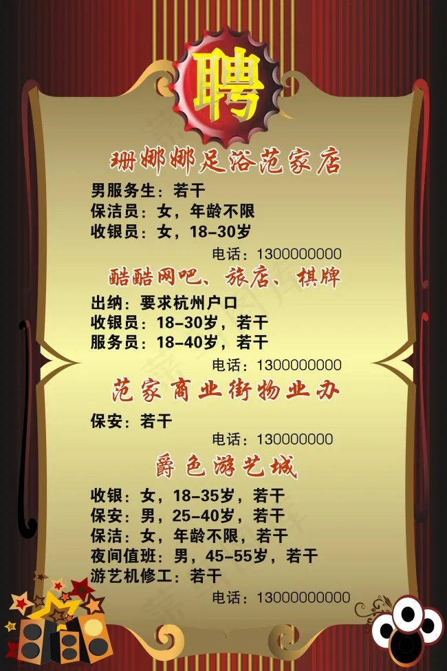 招聘海报cdr矢量模版下载