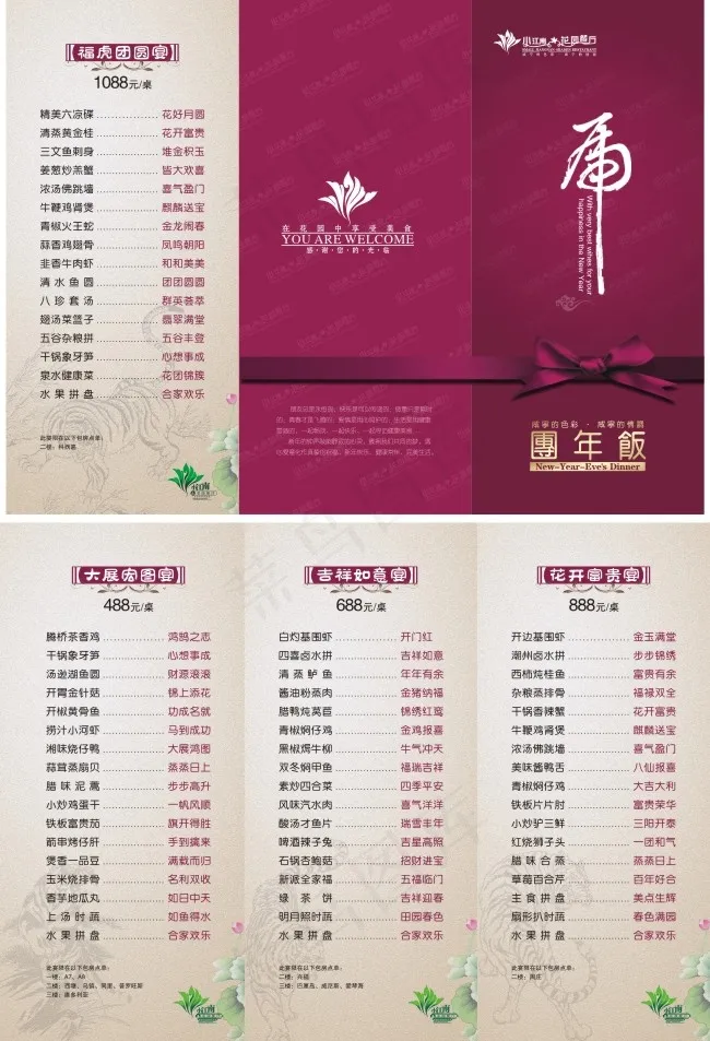 小江南团年饭三折页cdr矢量模版下载