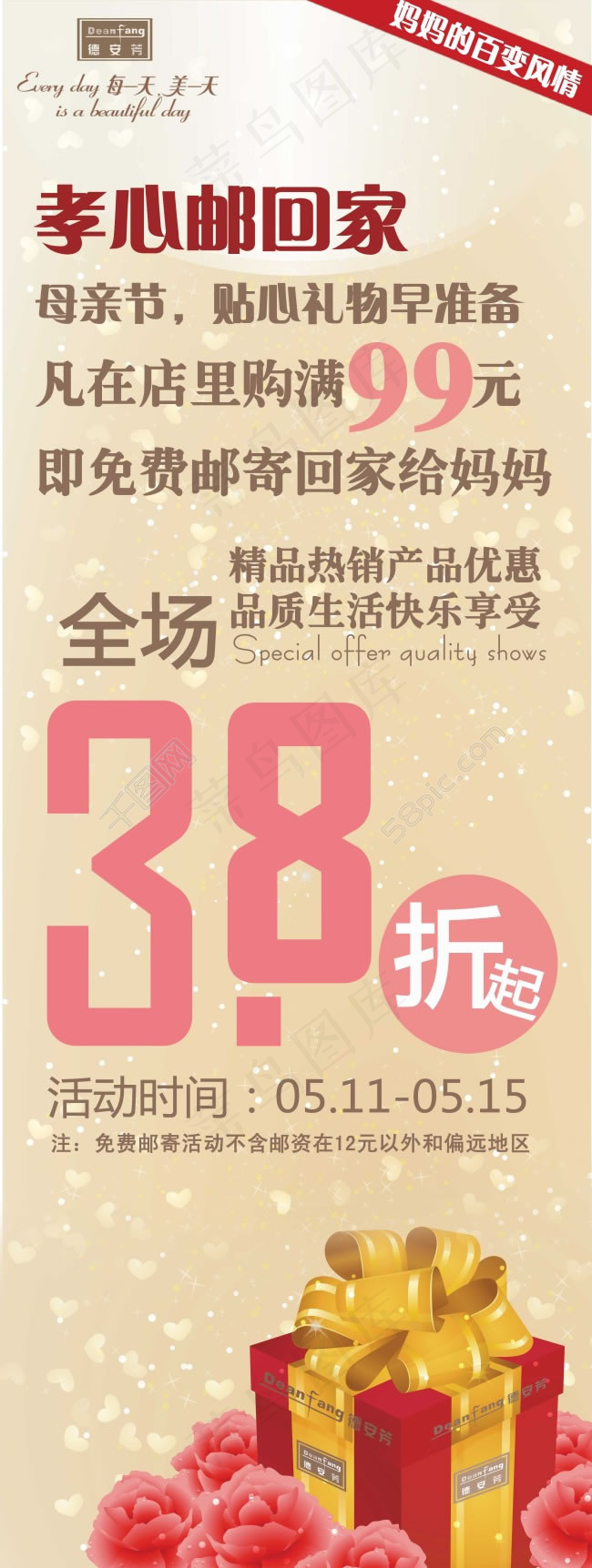 母亲节促销展板psd素材