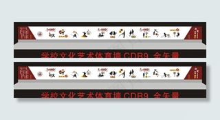学校传统文化艺术体育墙图片
