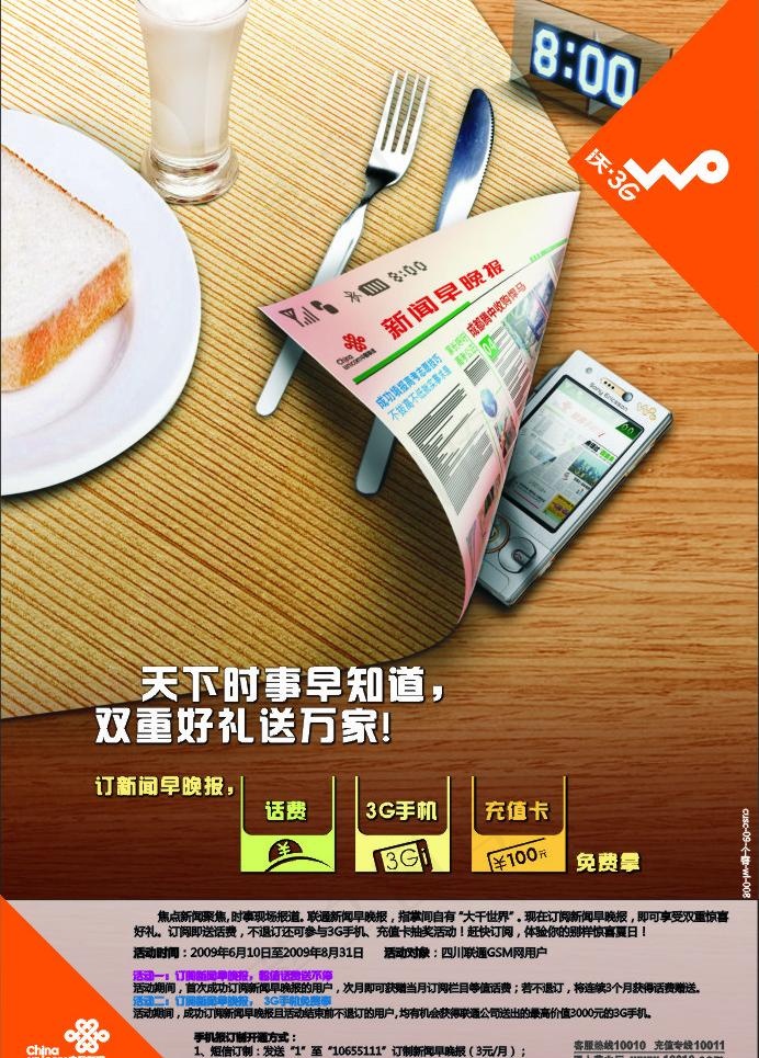 联通手机报图片cdr矢量模版下载