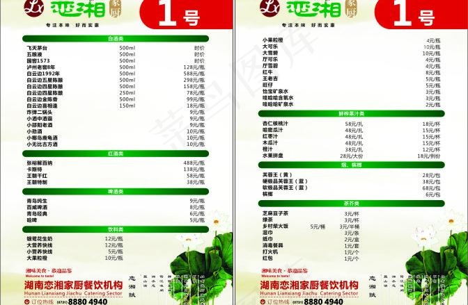 绿色菜谱 酒水牌图片cdr矢量模版下载