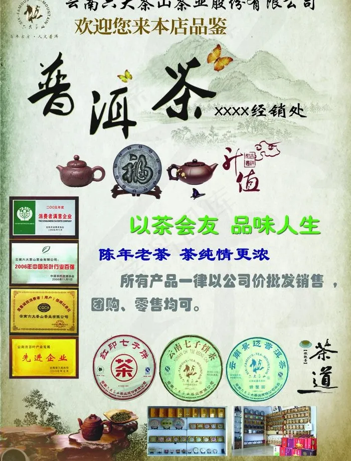 普洱茶图片(2126X2953(DPI:300))psd模版下载