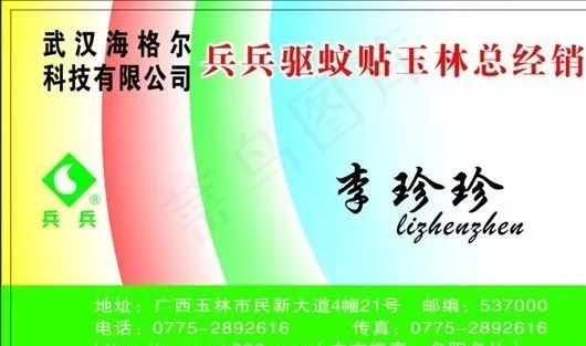 名片模板 家居用品 平面设计_06...cdr矢量模版下载