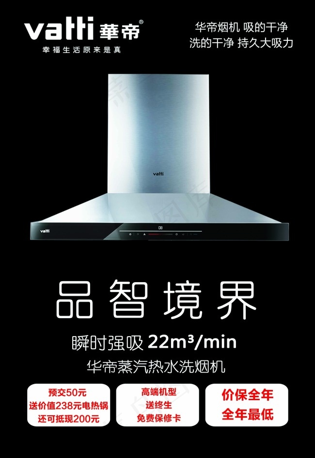 华帝油烟机海报psd模版下载