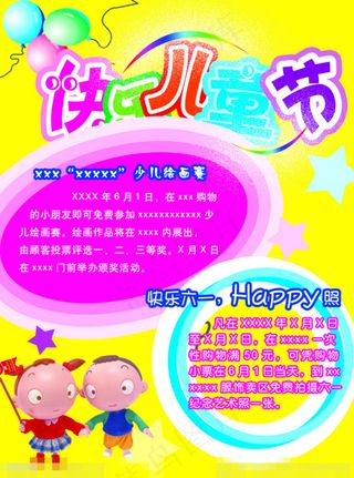 快乐儿童节素材下载