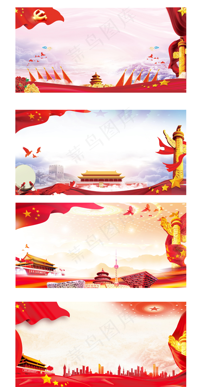五星红旗国徽水彩长城建党海报背景元...
