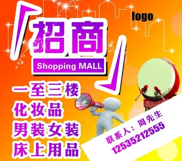 商场招商图片