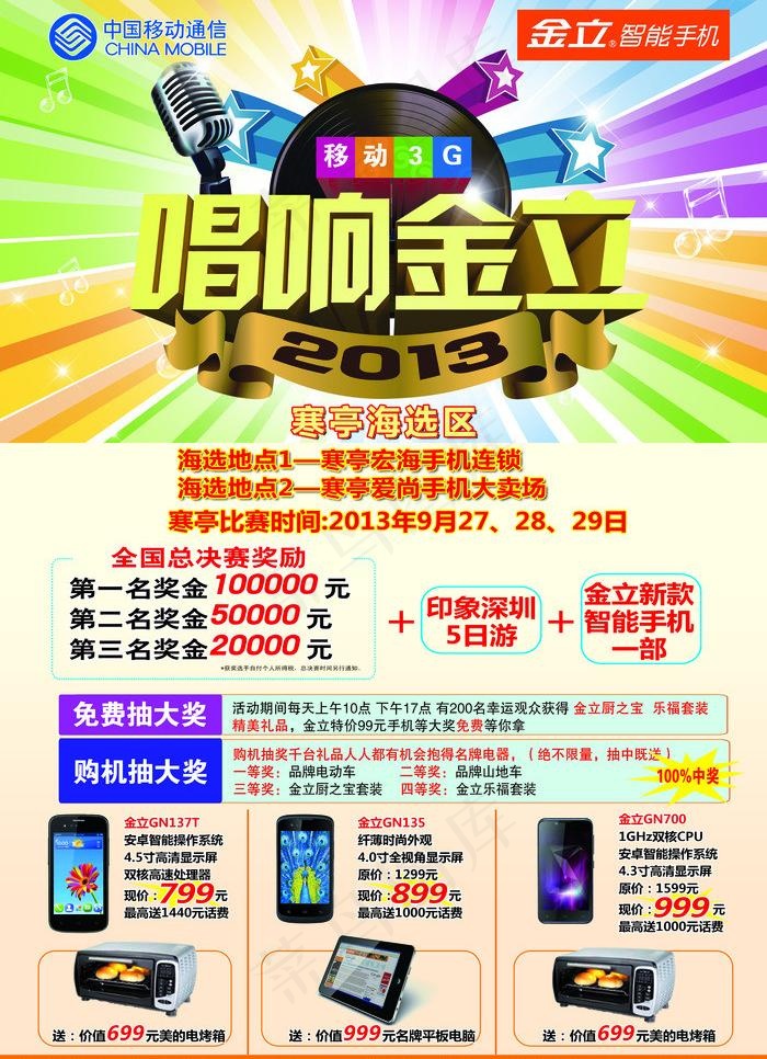 金立手机图片(3437X5031(DPI:300))psd模版下载