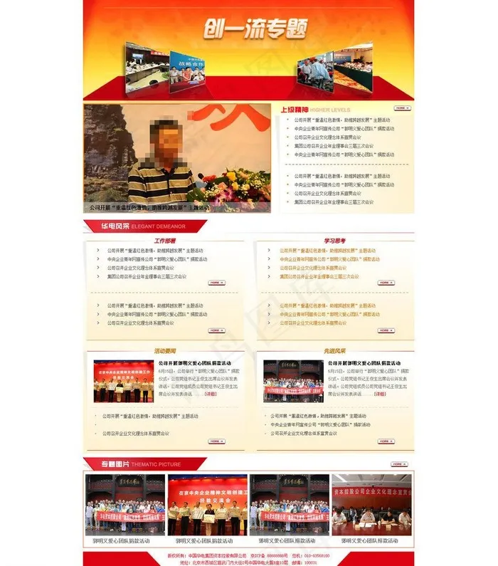 公司党建专题页面图片psd模版下载