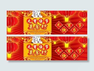 元宵节食品海报矢量素材